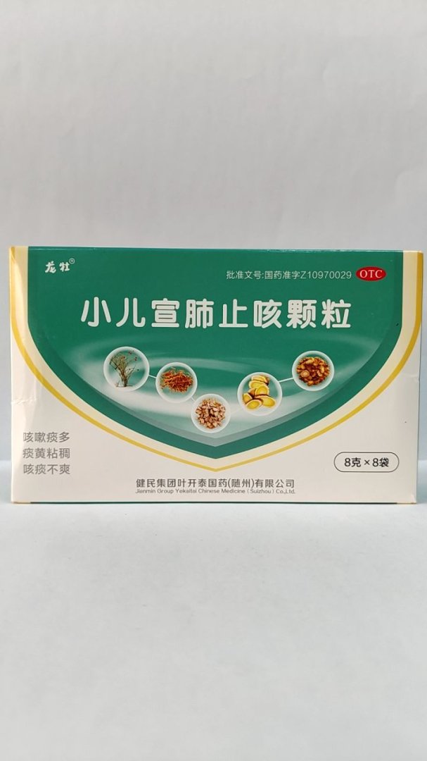 小儿宣肺止咳颗粒
