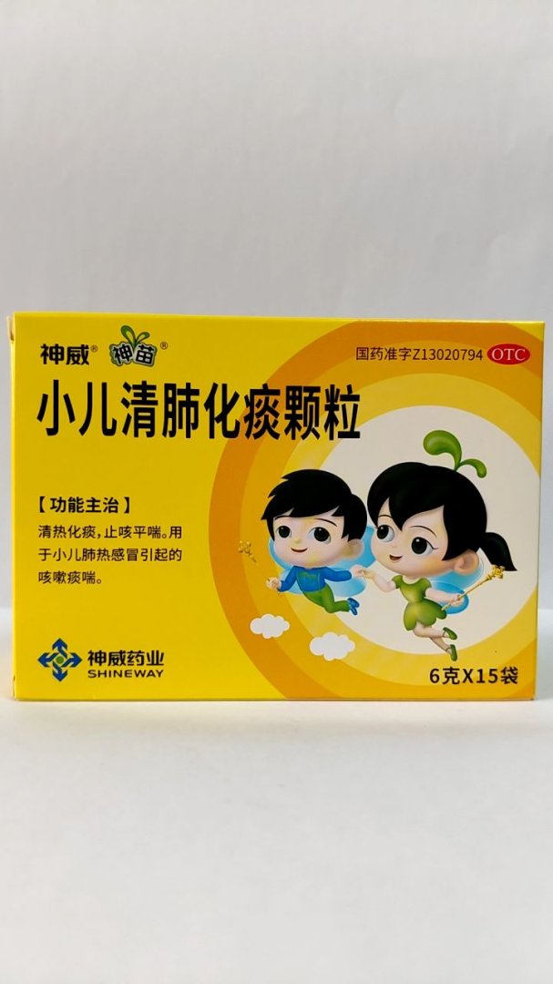 小儿清肺化痰颗粒