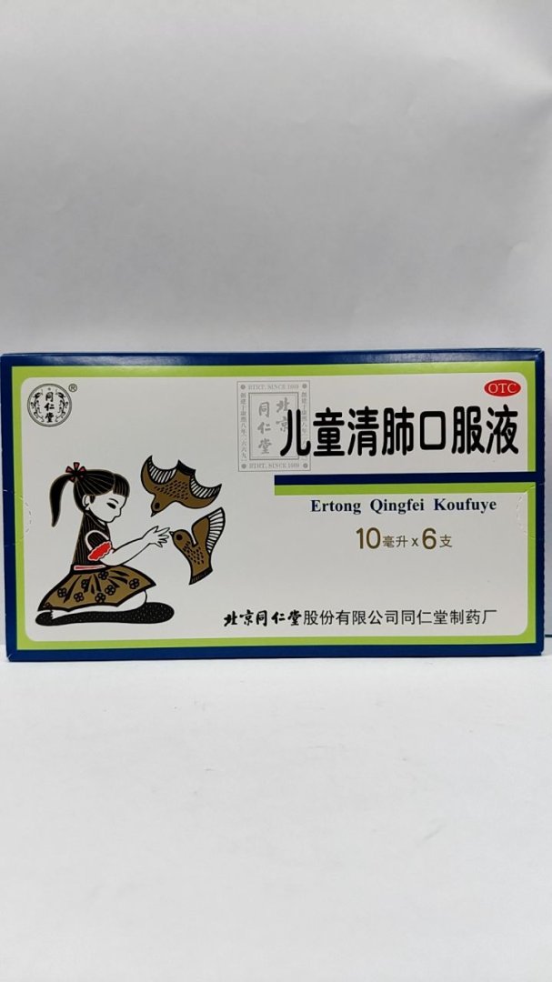 儿童清肺口服液
