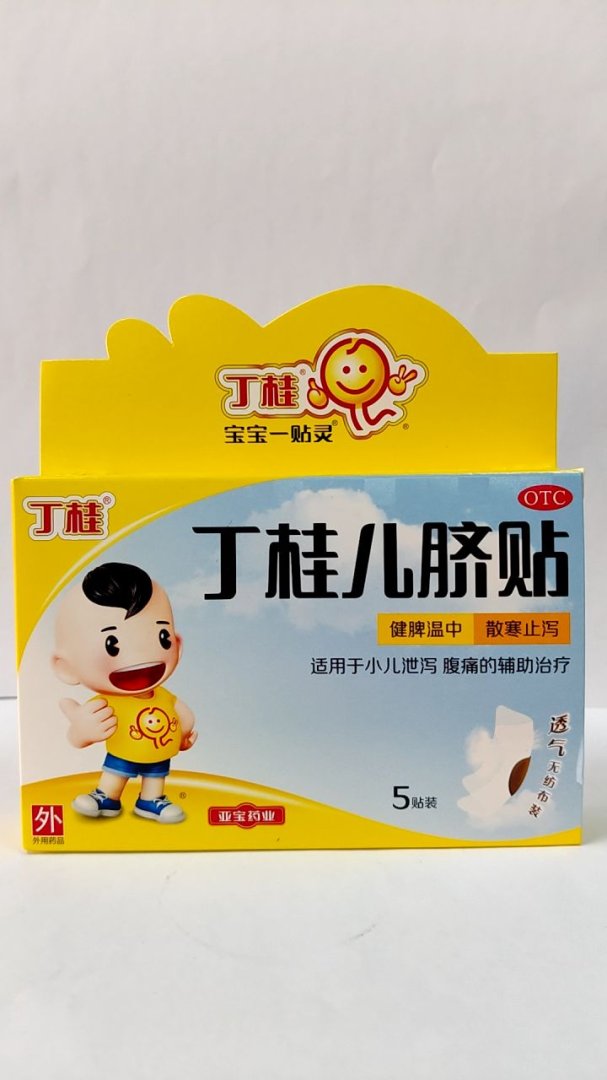 丁桂儿脐贴