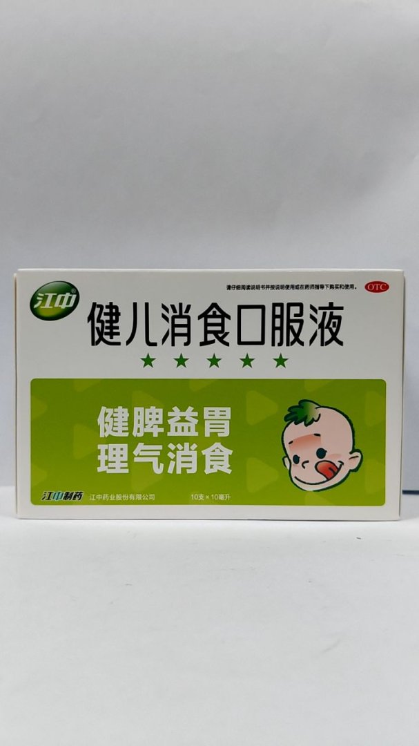 健儿消食口服液