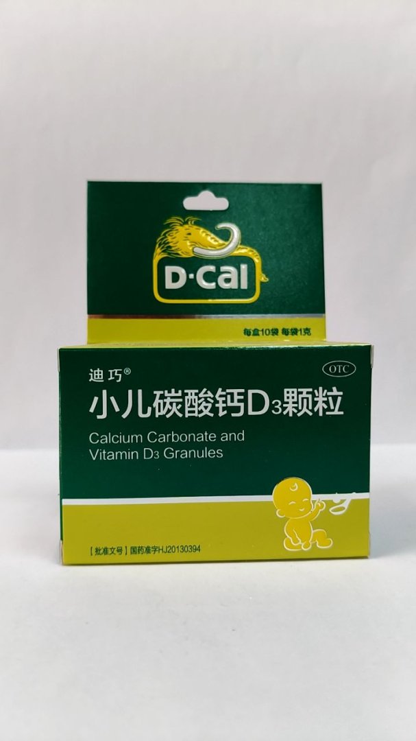 小儿碳酸钙D3颗粒