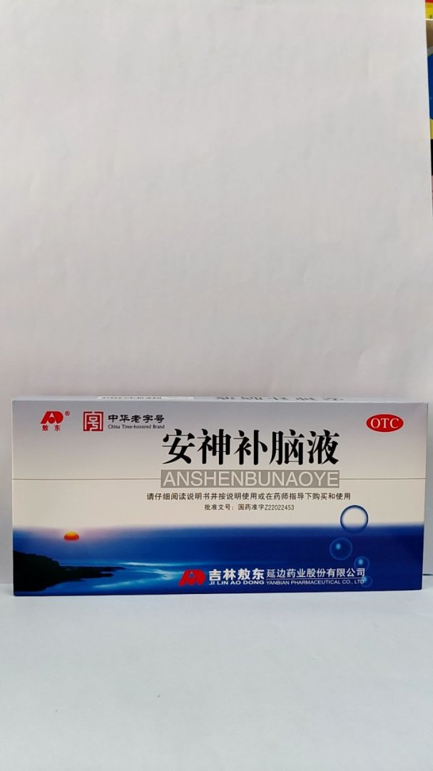安神补脑液