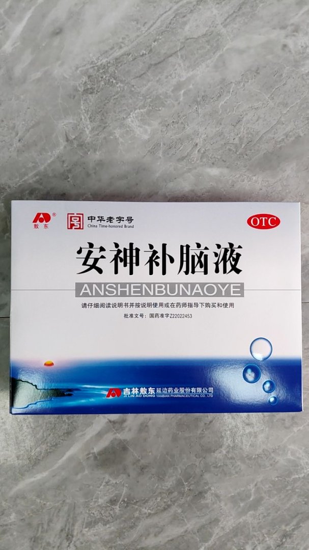 安神补脑液