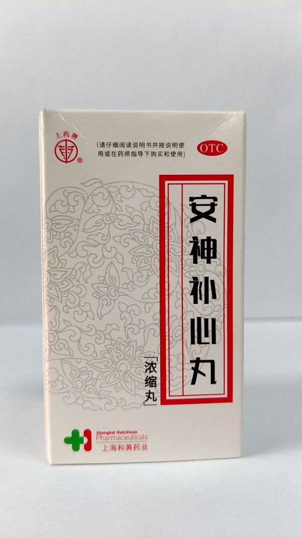 安神补心丸