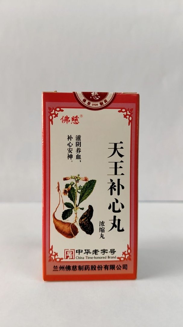 天王补心丸(浓缩丸)