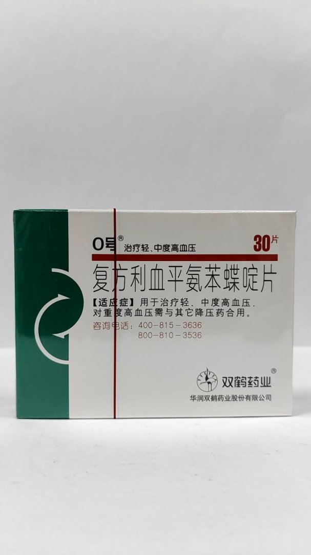 复方利血平氨苯蝶啶片