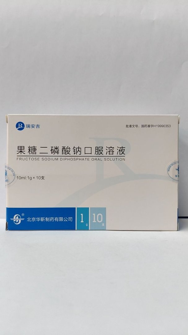 果糖二磷酸钠口服溶液