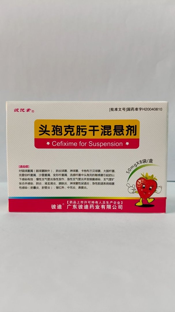 头孢克肟干混悬剂