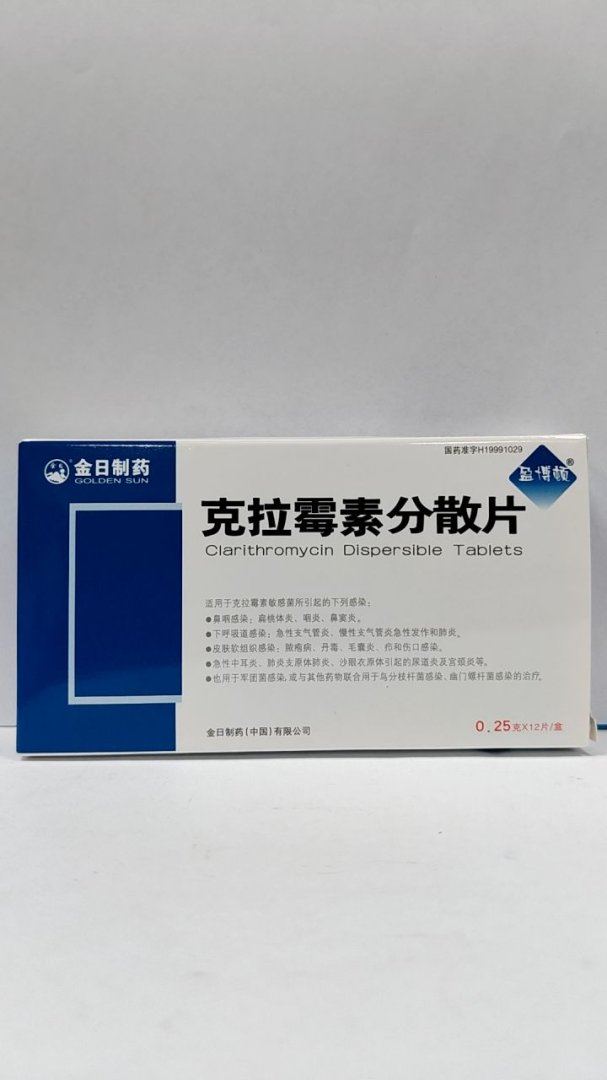 克拉霉素分散片
