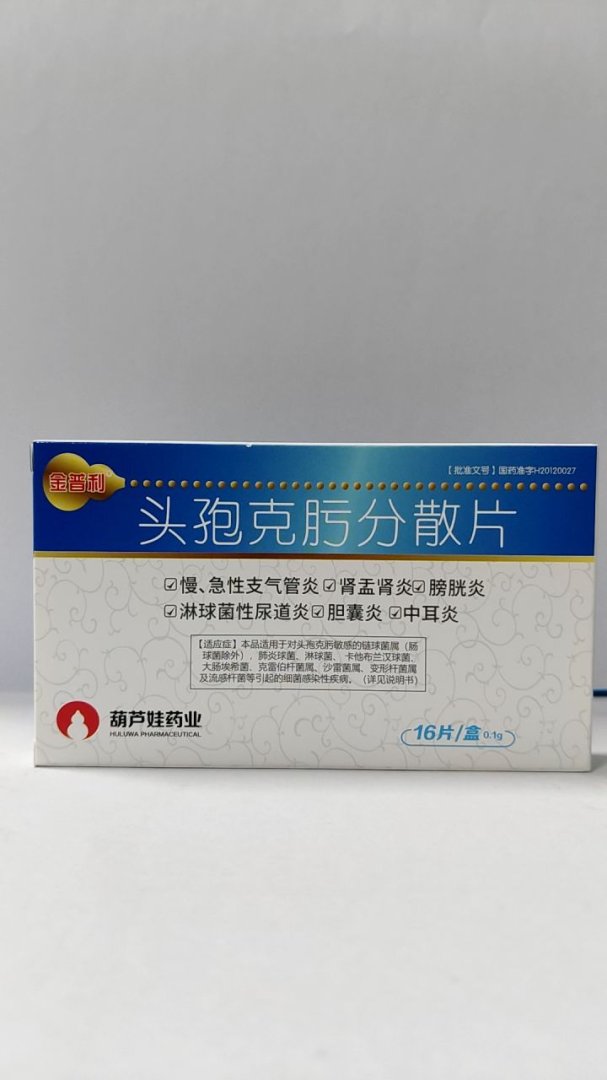 头孢克肟分散片