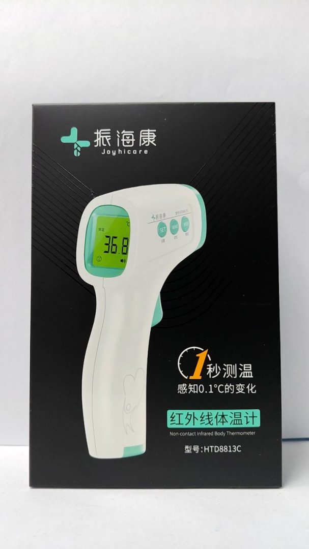 振海康红外线体温计