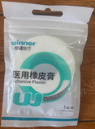 医用橡皮膏(稳健医用胶带(氧化锌胶带))