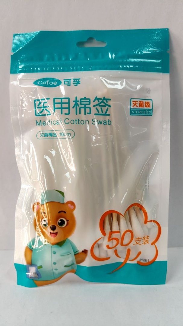 医用棉签(灭菌级)