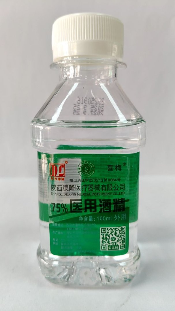 医用酒精