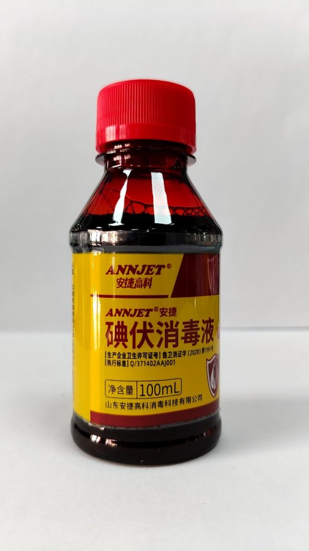 安捷碘伏消毒液