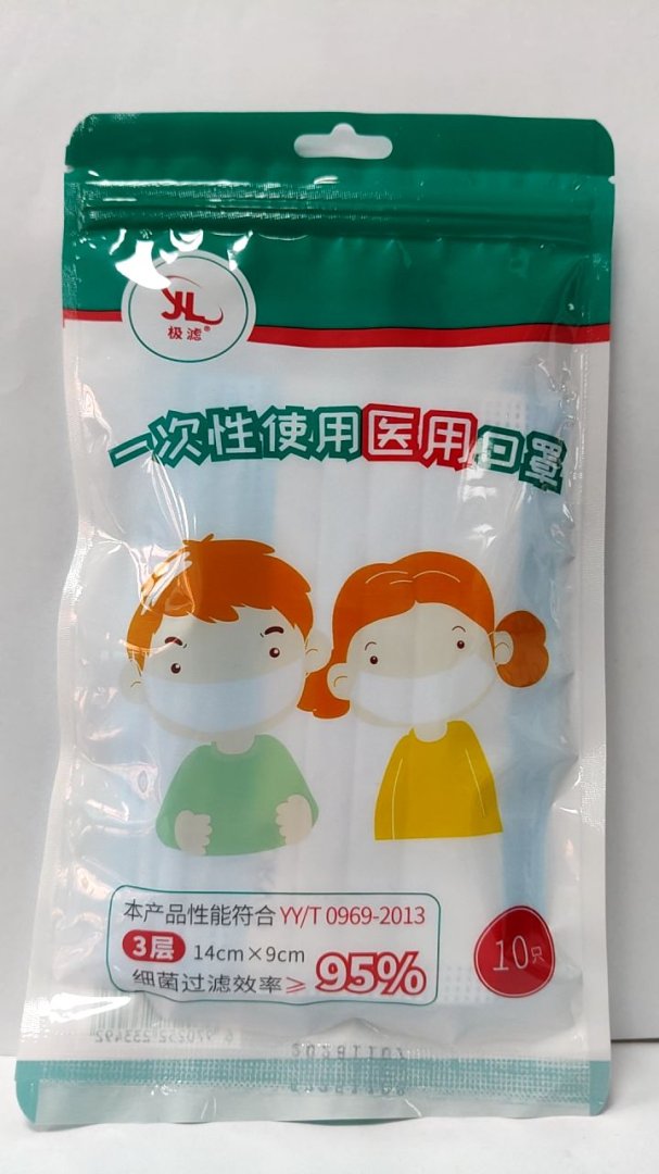 极滤一次性使用医用口罩