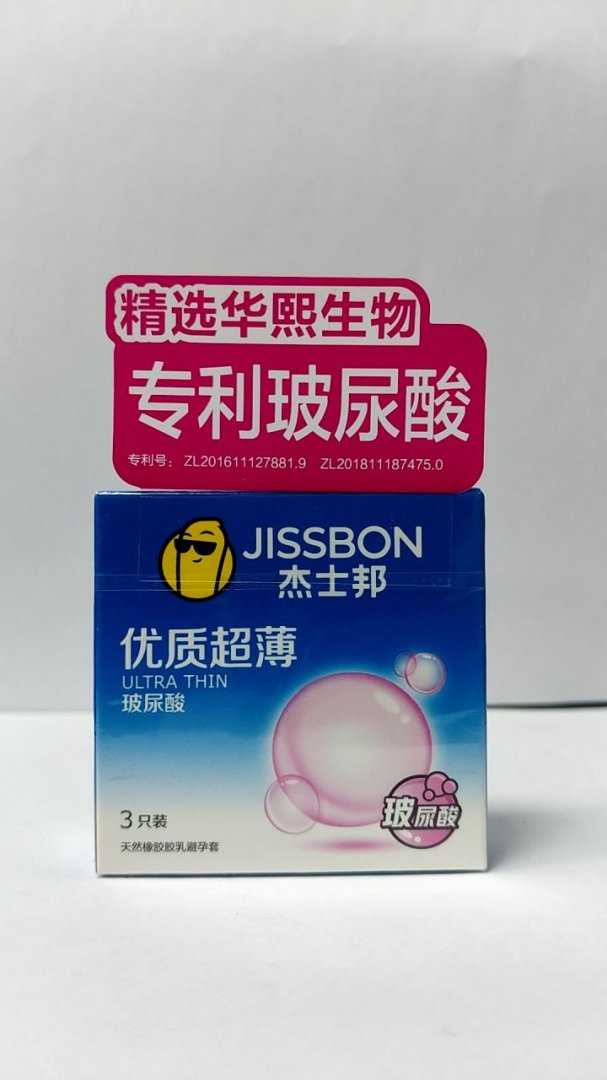 杰士邦优质超薄玻尿酸天然橡胶胶乳避孕套