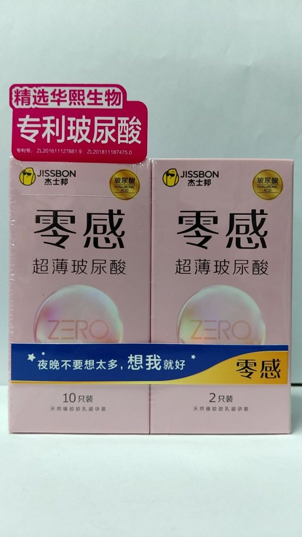杰士邦零感超薄玻尿酸天然橡胶胶乳避孕套(原杰士邦零感超薄沁薄)