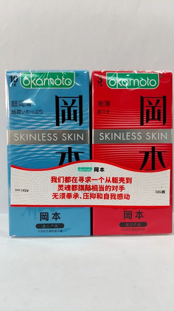 冈本避孕套-超润滑