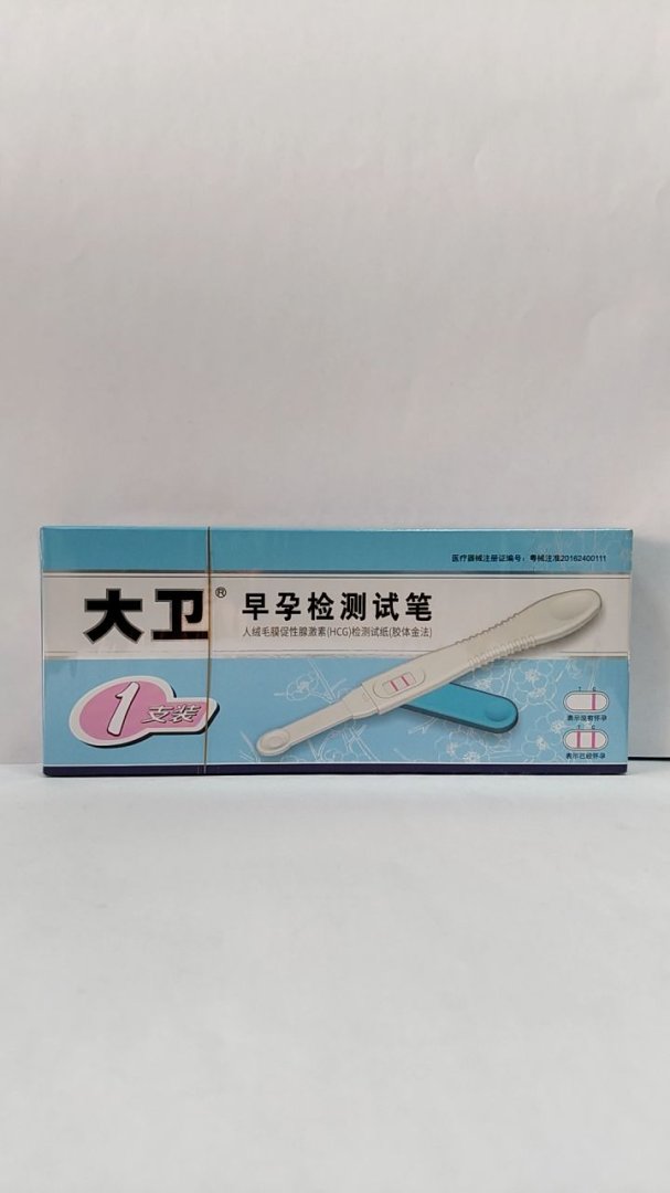 大卫人绒毛膜促性腺激素(HCG)检测试纸(胶体金法)(检测试笔)