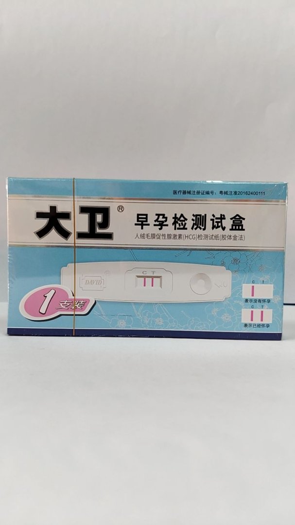 大卫人绒毛膜促性腺激素(HCG)检测试纸(胶体金法)(检测试盒)
