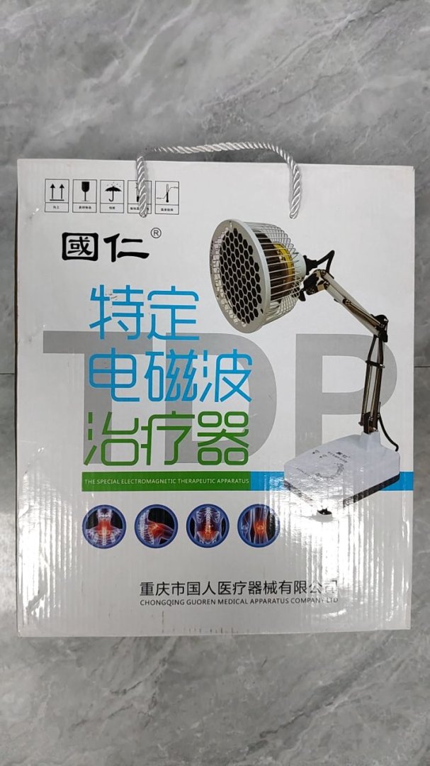 特定电磁波治疗器