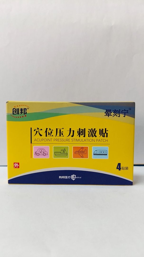 晕刻宁穴位压力刺激贴