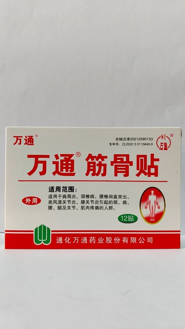 万通筋骨贴