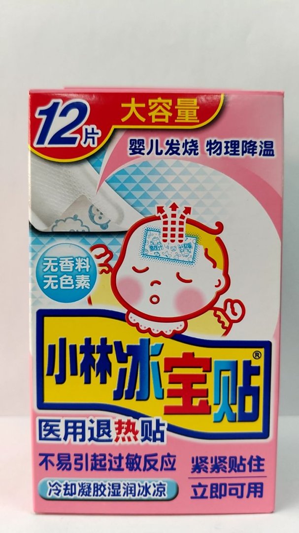 冰宝贴0~2岁婴儿用小林医用退热贴特惠装