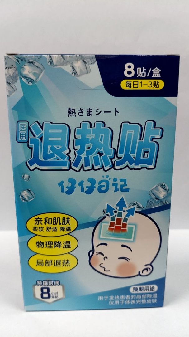 仔仔日记医用退热贴