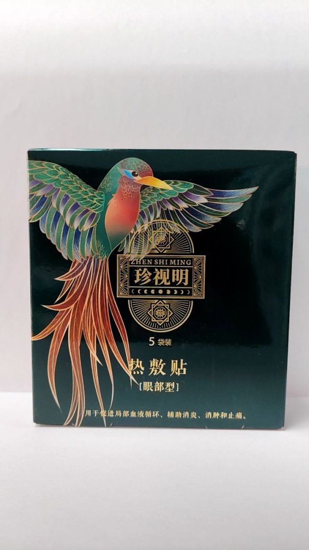 珍视明热敷贴(眼部型)