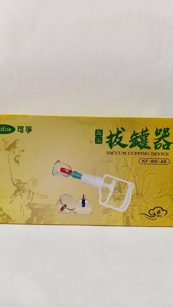 可孚真空拔罐器