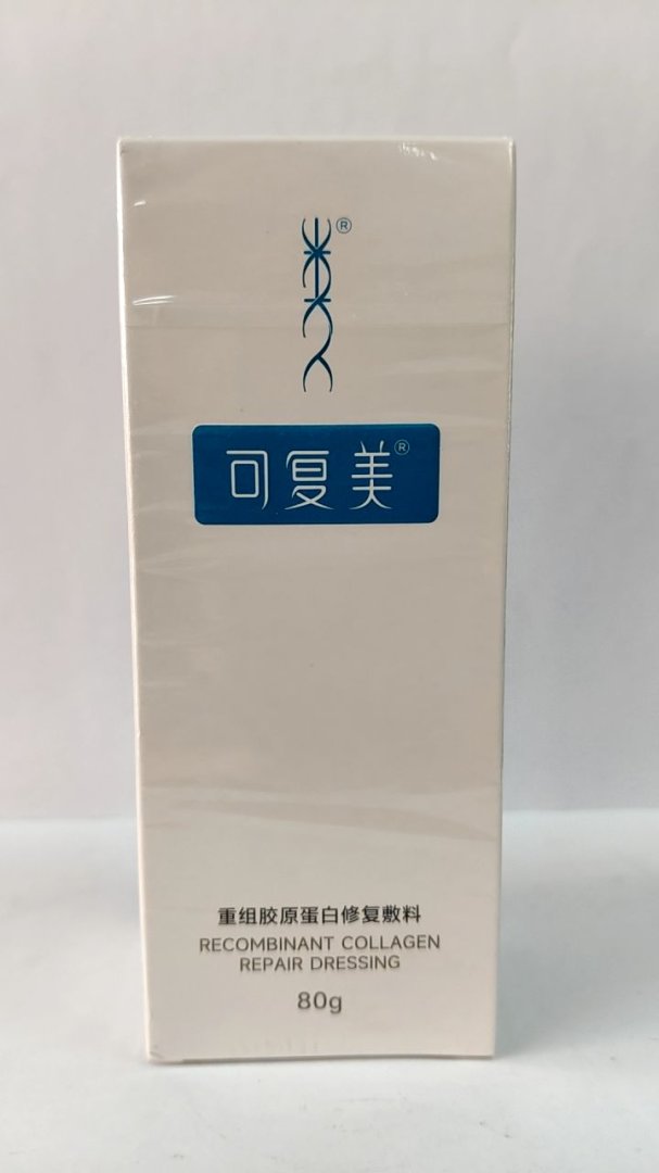 可复美重组胶原蛋白修复敷料(原名称：可复美类人胶原蛋白修复敷料)