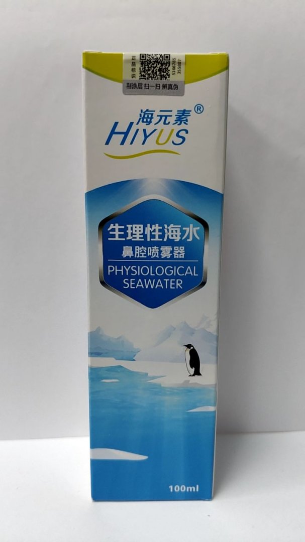 生理性海水鼻腔喷雾器