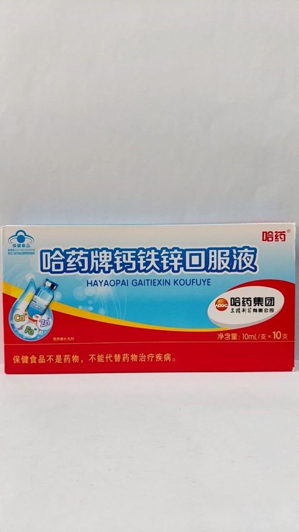 哈药牌钙铁锌口服液
