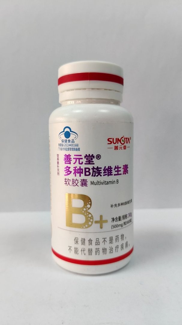 善元堂多种B族维生素软胶囊
