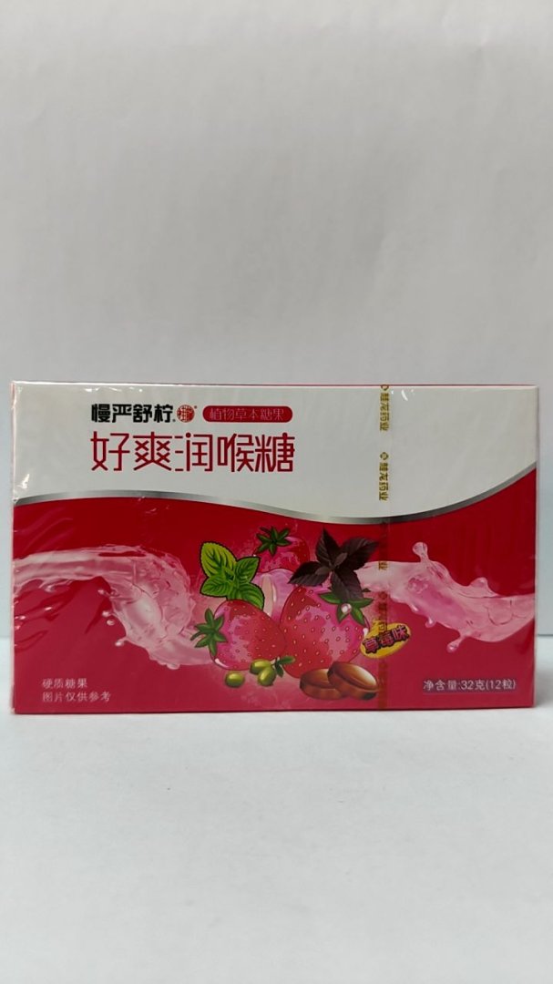 桂龙慢严舒柠草莓味好爽润喉糖(好爽糖)