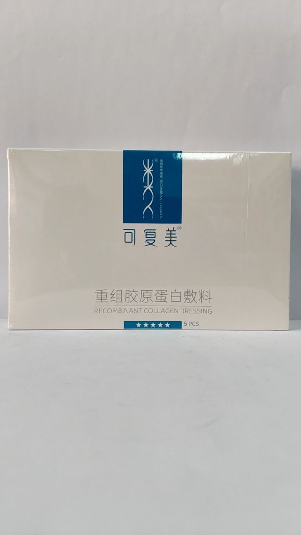 可复美重组胶原蛋白敷料(原名称：可复美类人胶原蛋白敷料)