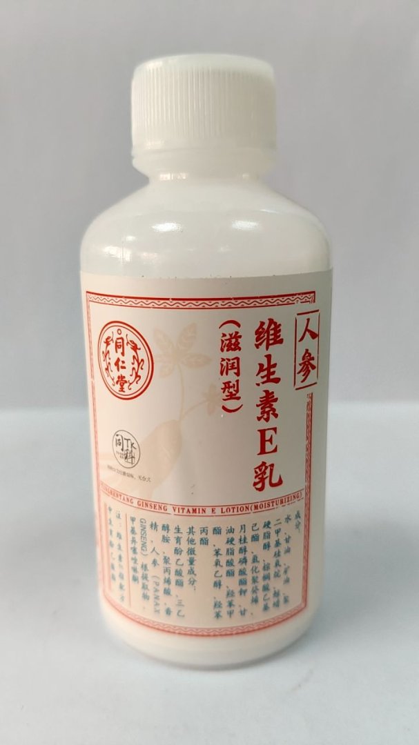 同仁堂人参维生素E乳(滋润型)
