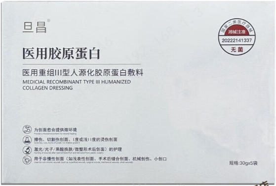 医用重组III型人源化胶原蛋白敷料