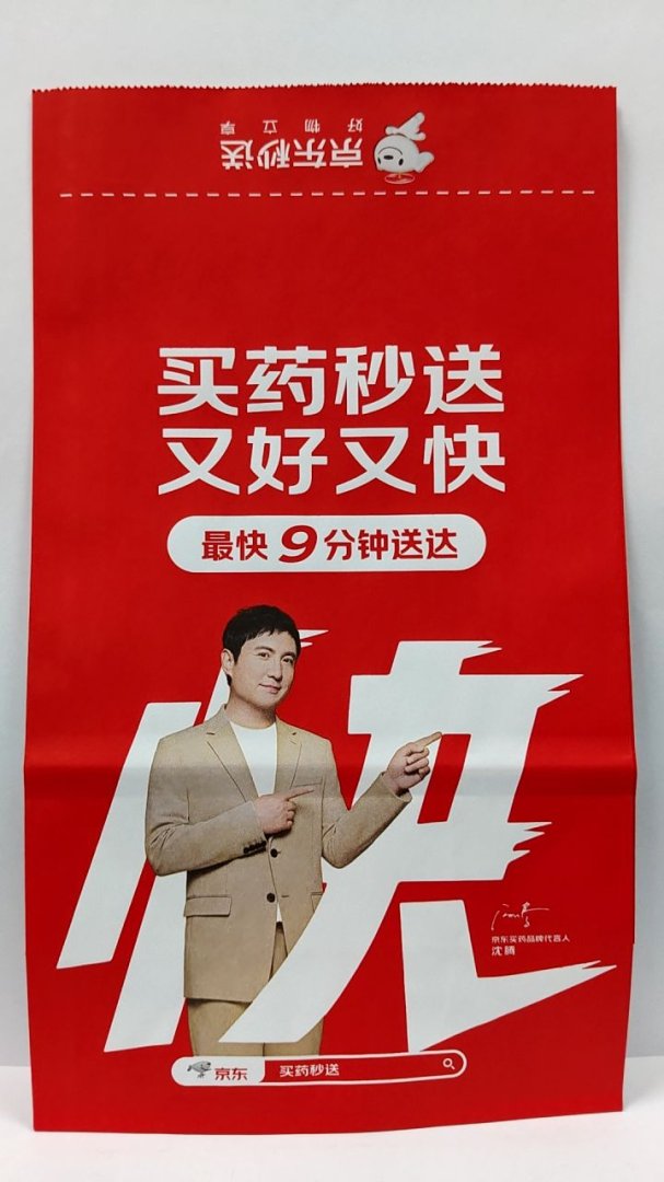 京东纸袋子Z